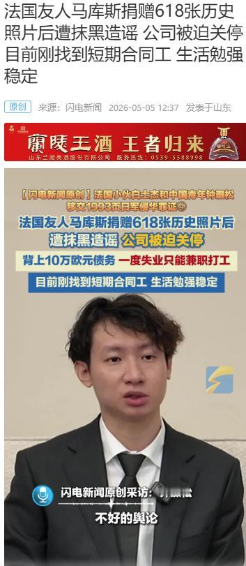 太揪心！捐 618 张侵华照片后，法国小伙竟背上巨债？
 
5月4日钟灏松透露，