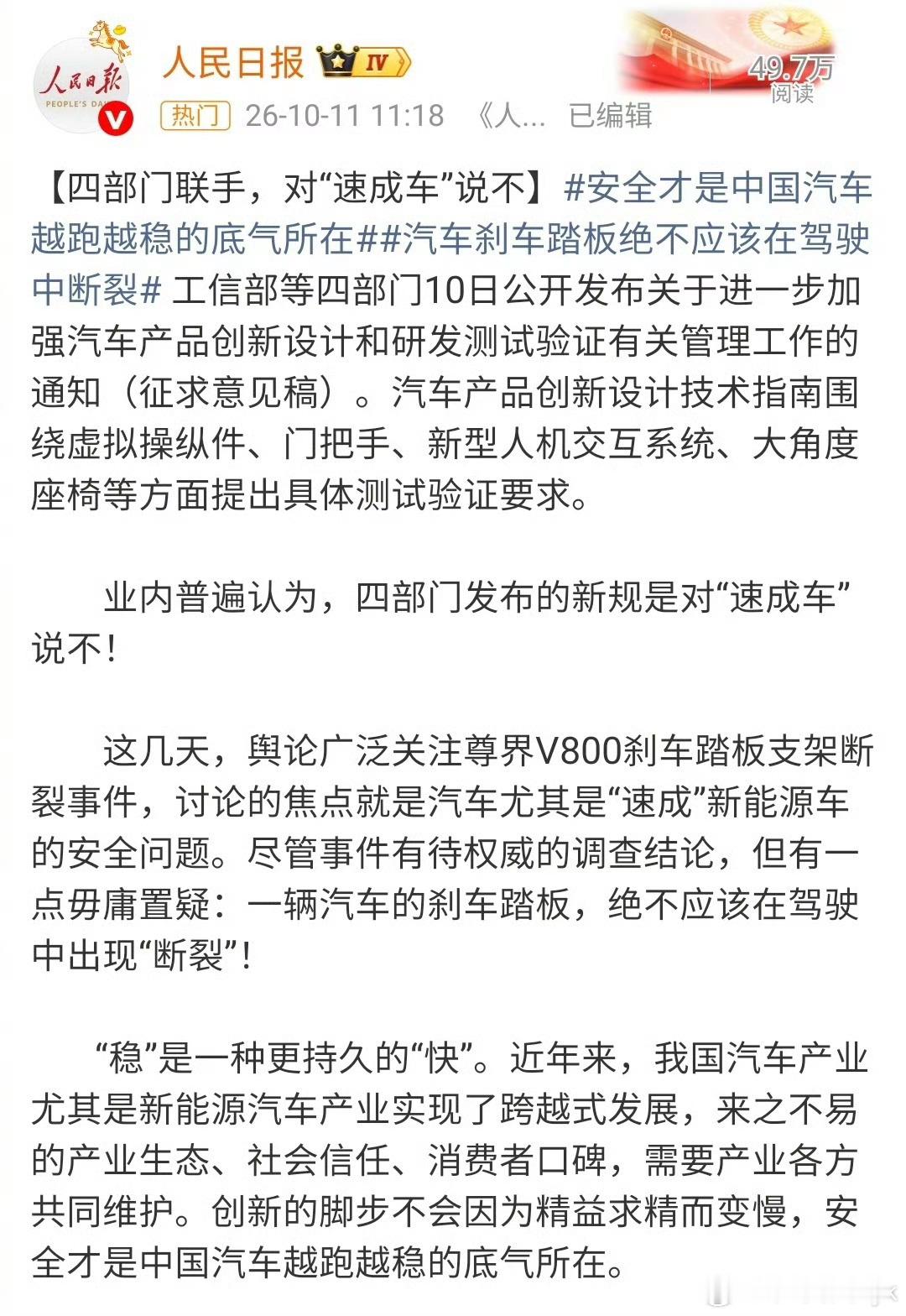 人民日报评尊界刹车踏板风波我相信尊界的车肯定不是速成车人民日报没有下定论尊界就是