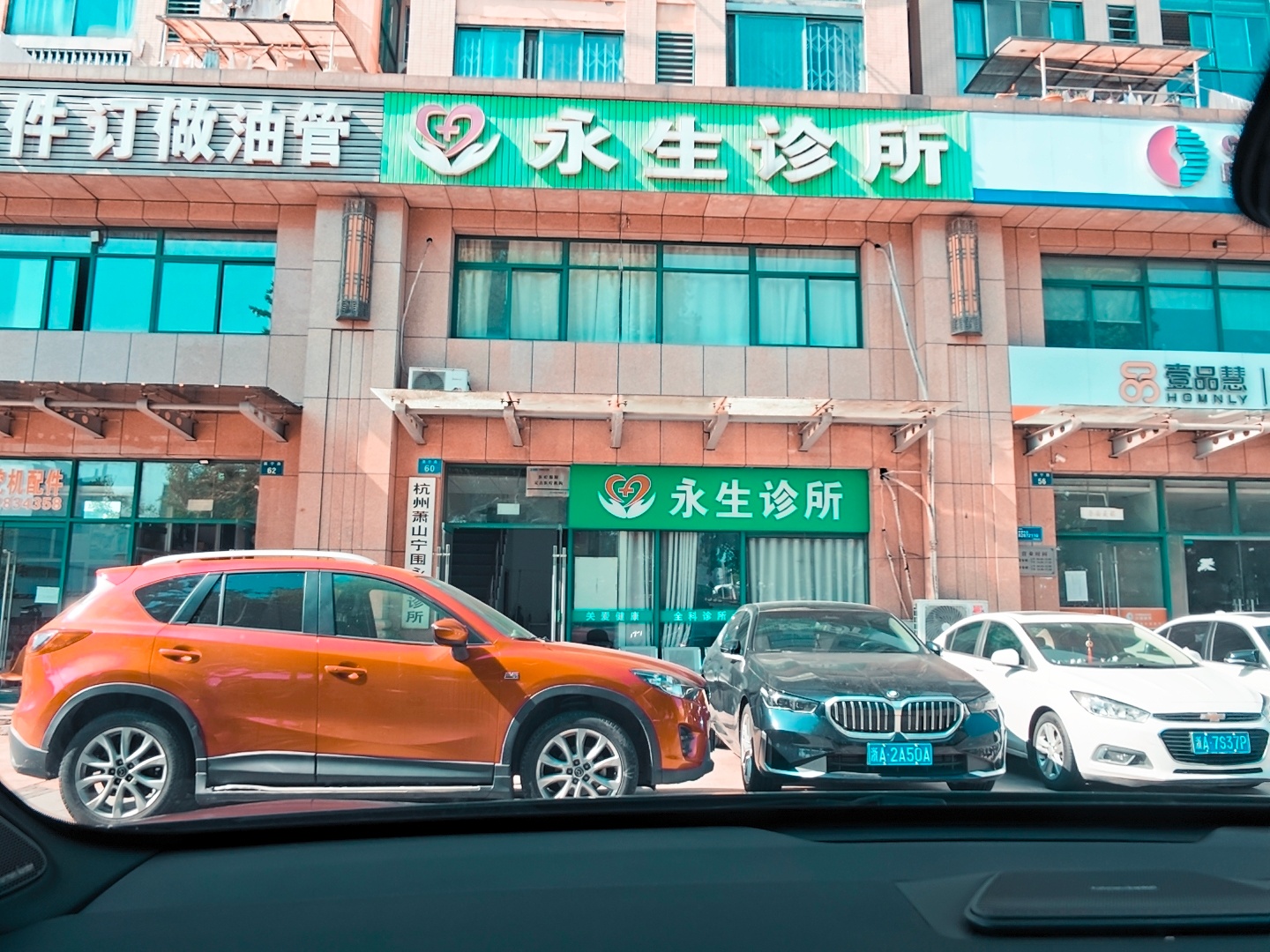 这诊所指定有点东西 