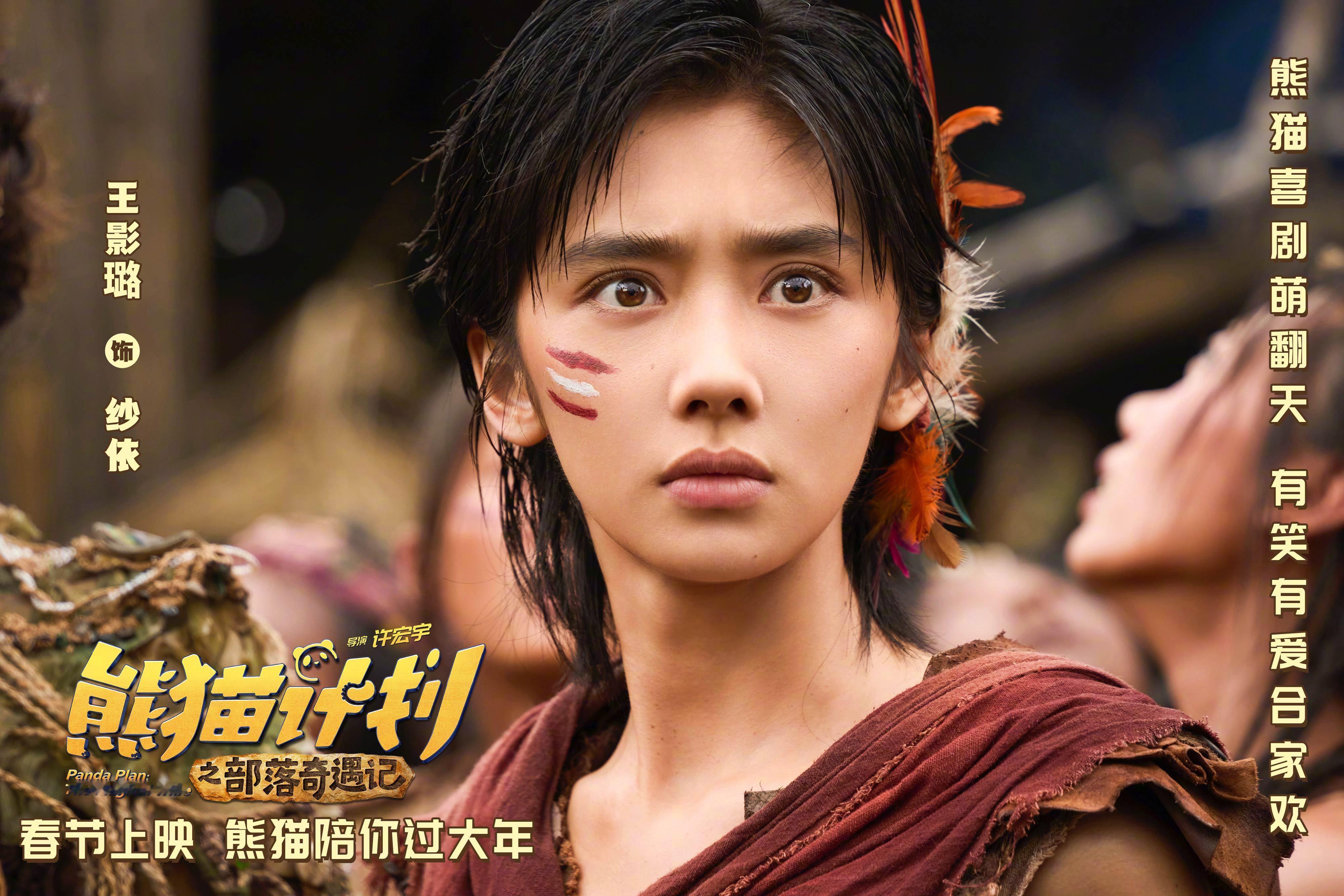 部落明令禁止我偏要勇敢尝试 电影《熊猫计划之部落奇遇记》今日发布剧照。大哥（成龙