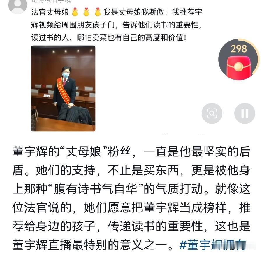 喜欢董宇辉的朋友中就是有高知人群，比如这位女法官。有朋友颇不以为然“我推荐周围小