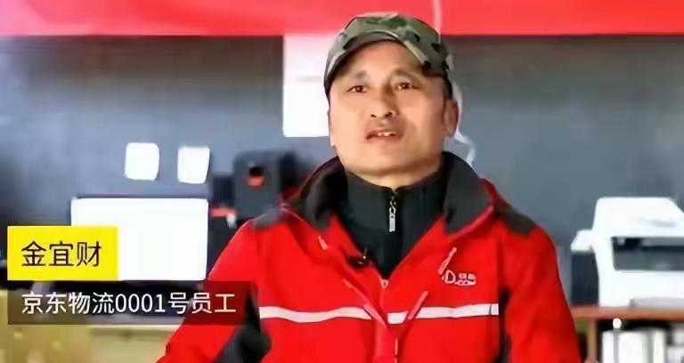 京东001号快递员光荣退休，感恩刘强东[祈祷][祈祷][祈祷][祈祷]
金宜财退