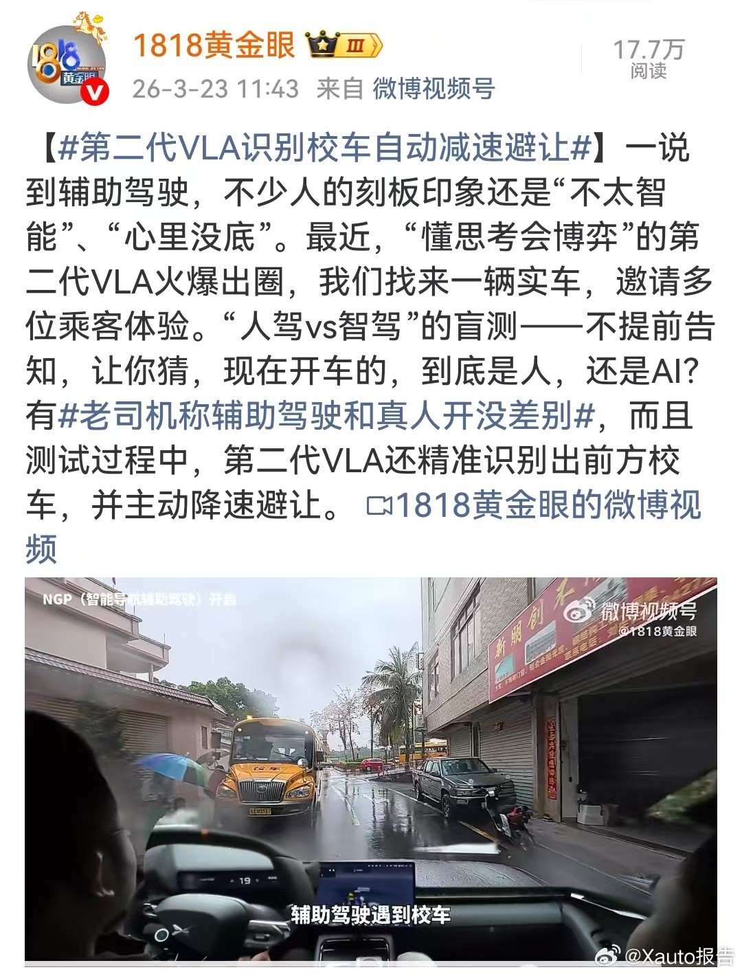第二代VLA识别校车自动减速避让第二代VLA辅助驾驶引发关注，盲测中不少老司机难