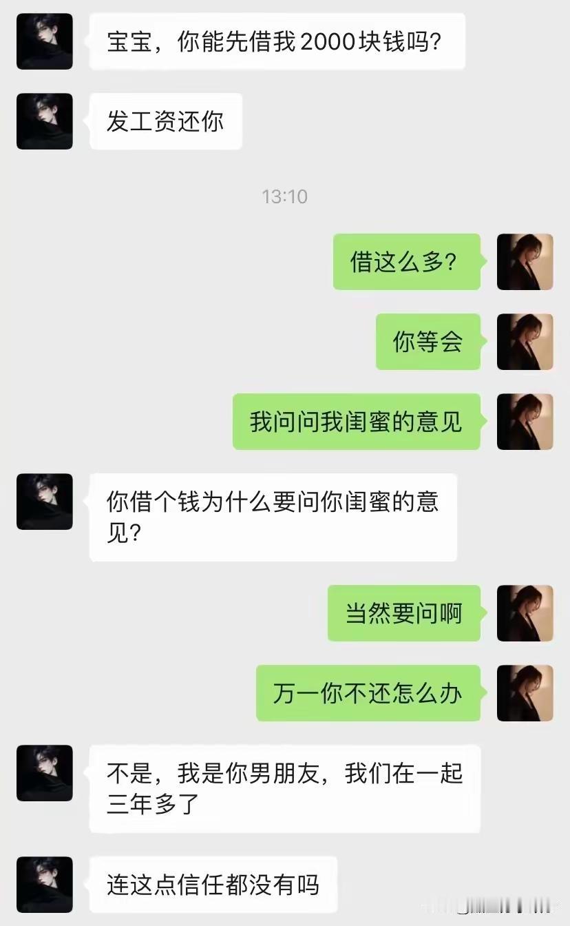 交往开始，女方要求男方工资上交叫得名正言顺，顺理成章;
交往三年，男方向女方借钱