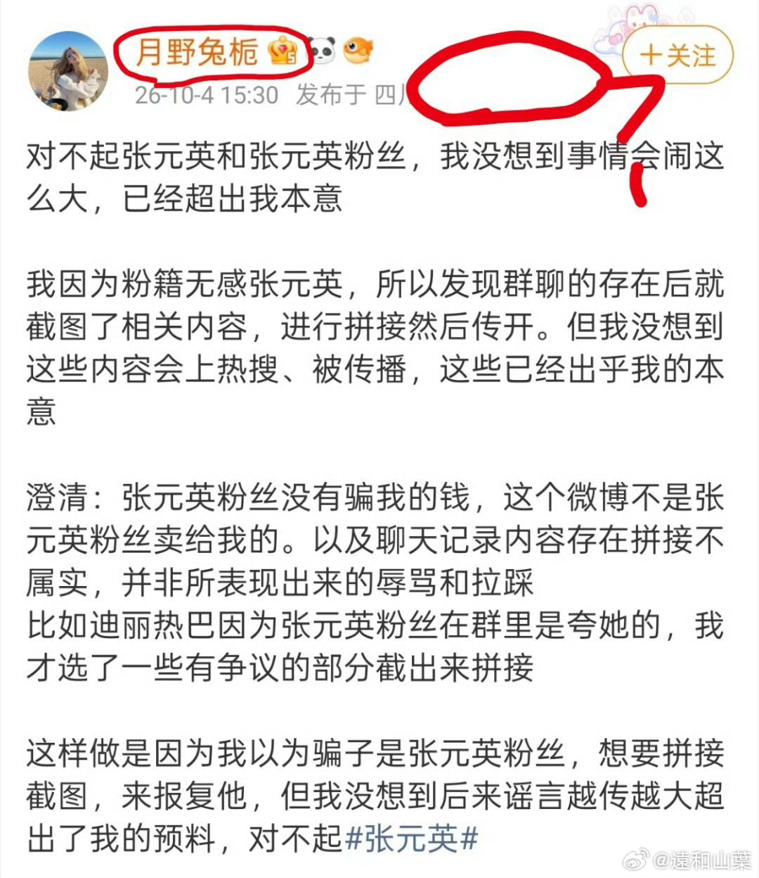 注意‼️有📱型耗的才是真耗主，张元英粉丝在自导自演什么？ ​​​