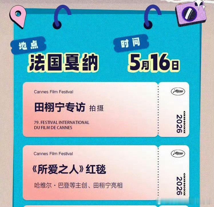 我豆居然直接上戛纳电影节主竞赛单元红毯吗我还是低估巴欧对田栩宁的重视程度了