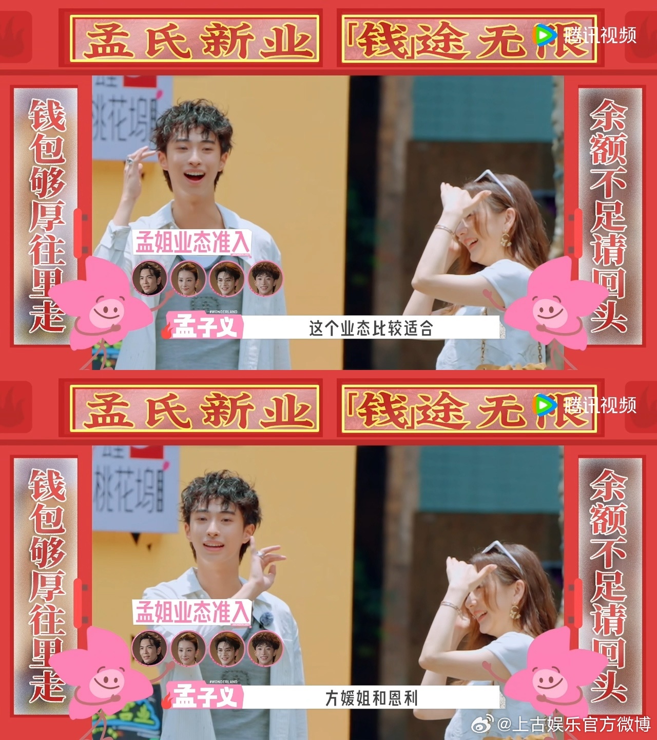孟子义盯上贺峻霖的桃花币了五十公里桃花坞6五十公里桃花坞 休闲小酌畅享坞内欢乐，