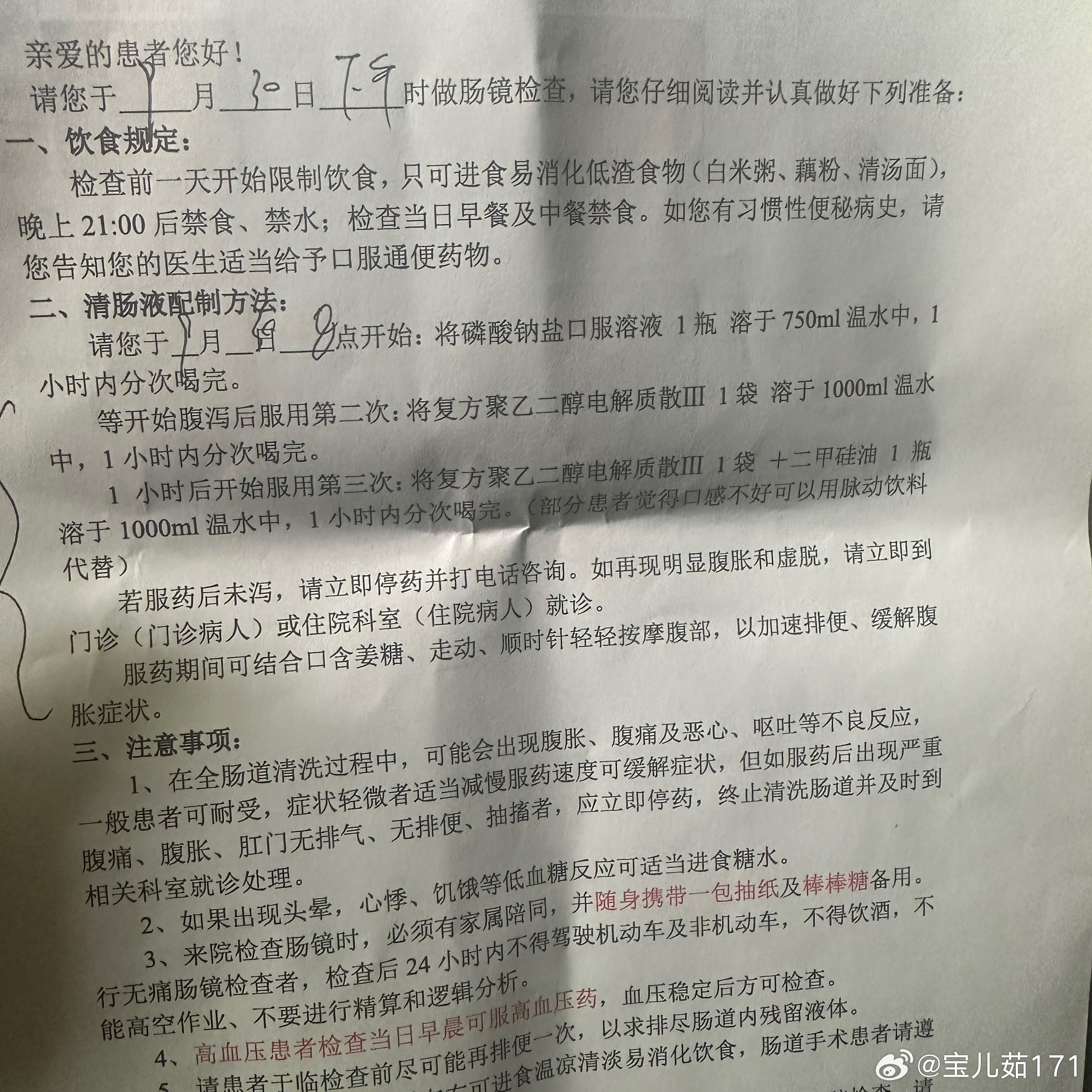 因为肚子痛，医生建议我做个肠胃镜检查。天呐，交完钱我现在好害怕啊！我选择的无痛，