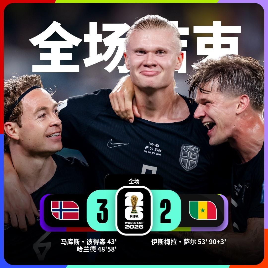 世界杯小组赛：挪威 3-2 塞内加尔

挪威队球员哈兰德梅开二度 马库斯·彼得森
