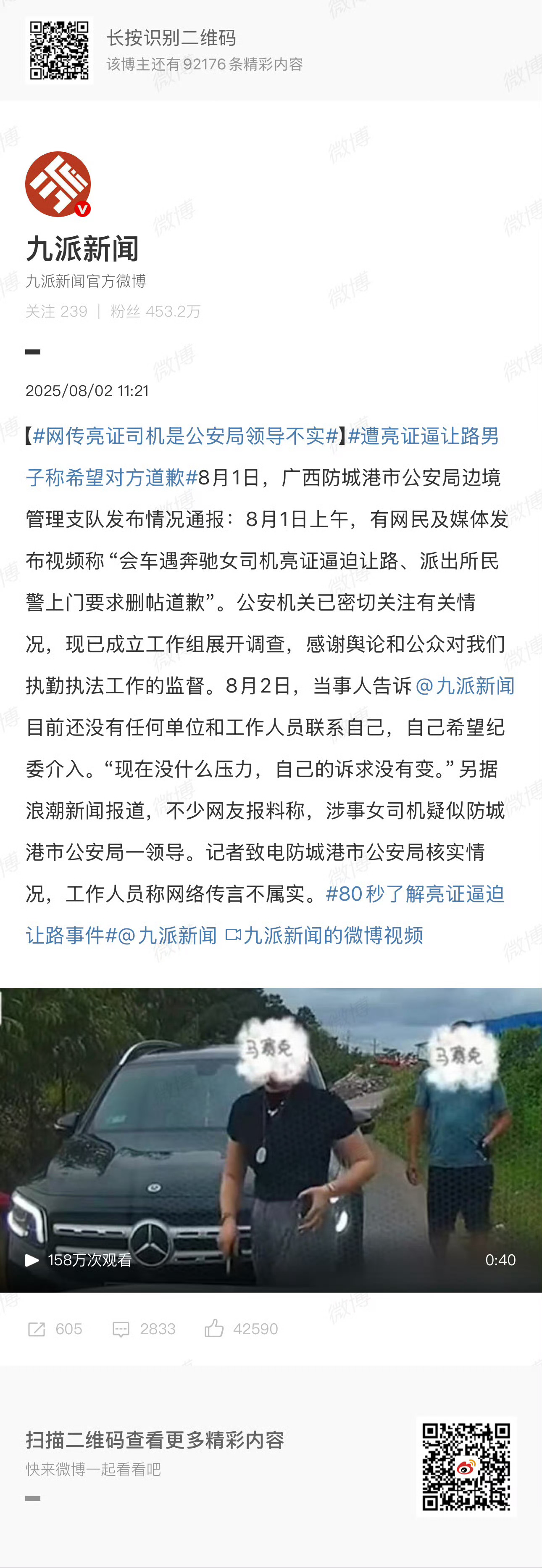 辟谣的倒是挺快，那么这位亮征女司机到底是谁呀？[阴险]网传亮证司机是公安局领导不