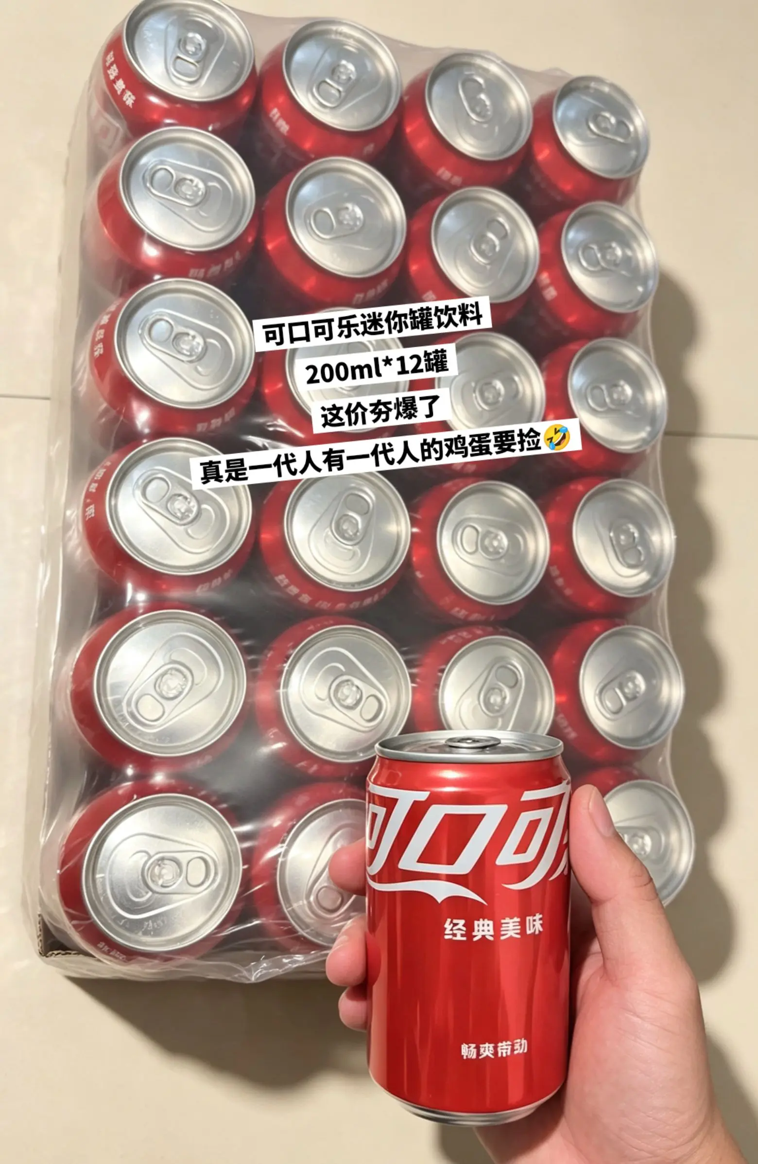 快来薅可口可乐迷你罐的大羊毛啦。