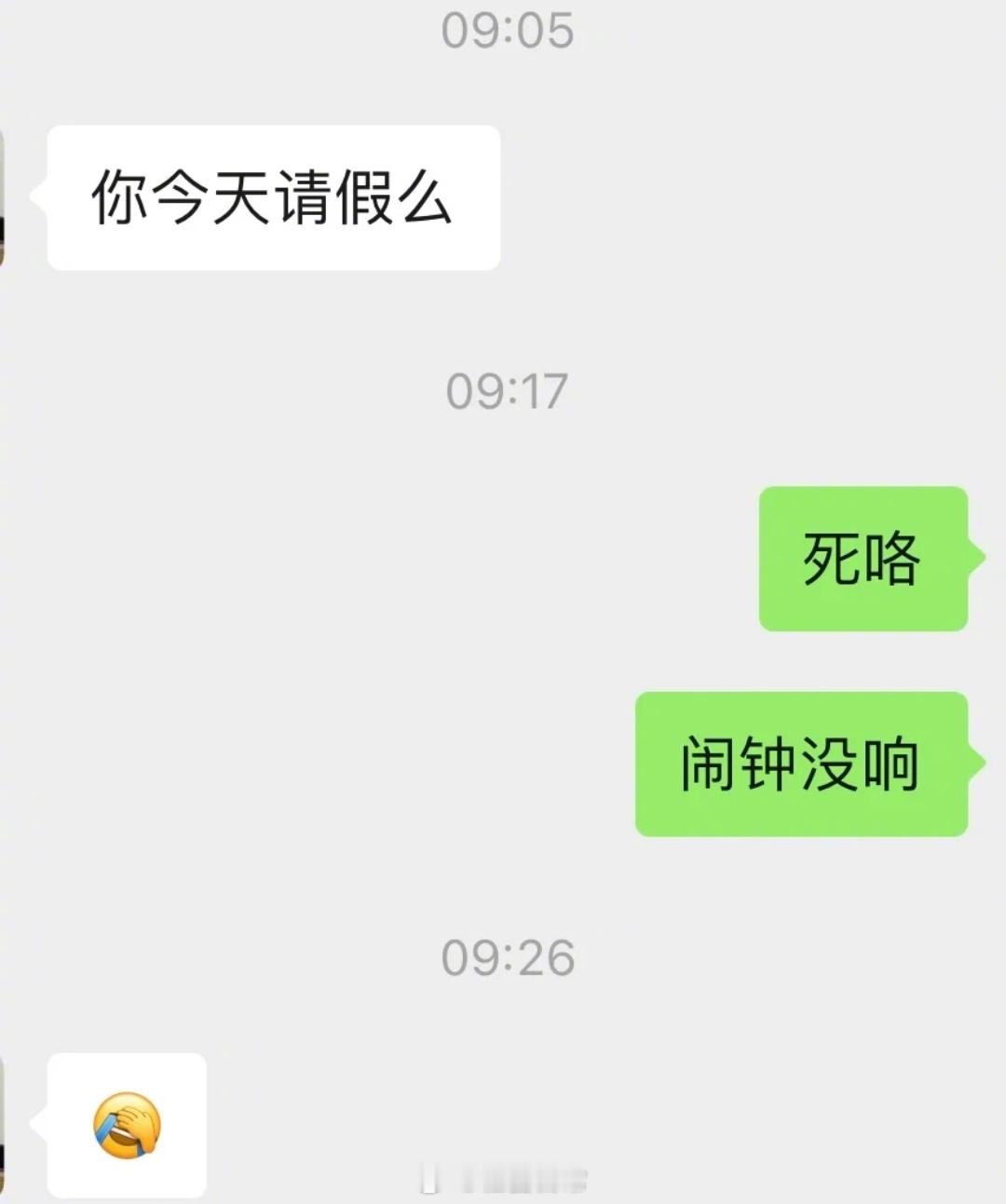 一觉醒来天都塌了！[跪了][跪了][跪了]今天要五一调休补班，但闹钟没响！[裂开