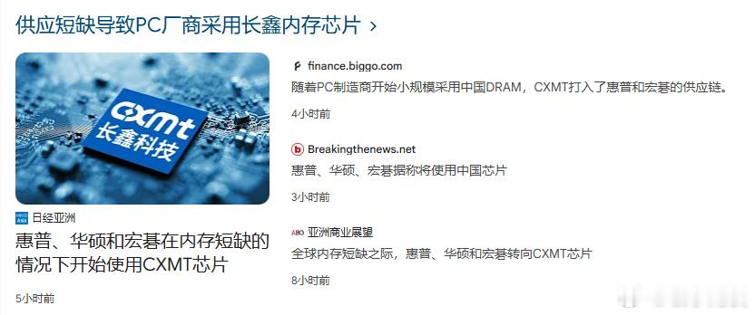 【供应短缺导致PC场所采用长鑫内存】呃，这供应链问题出在美国，全球挥舞大棒干扰市