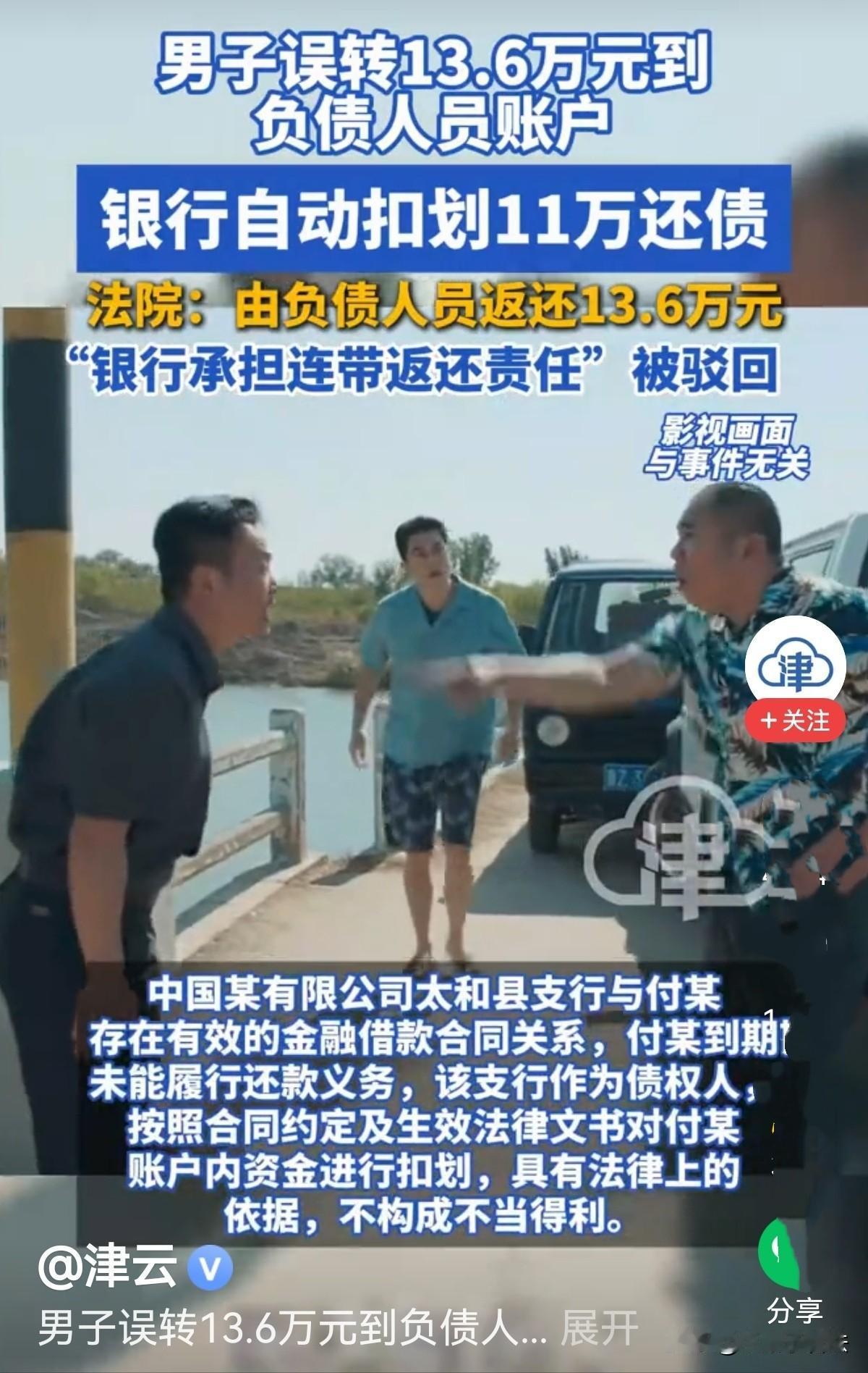 安徽阜阳，男子给生意伙伴转13.6万货款，谁知他一马虎将货款转给了同一姓氏的另外