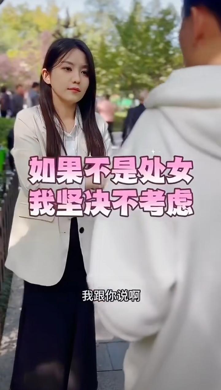 相亲底线只有一条，如果不是处女，坚决不接受坚决不考虑。个人认为这个相亲方略很不灵