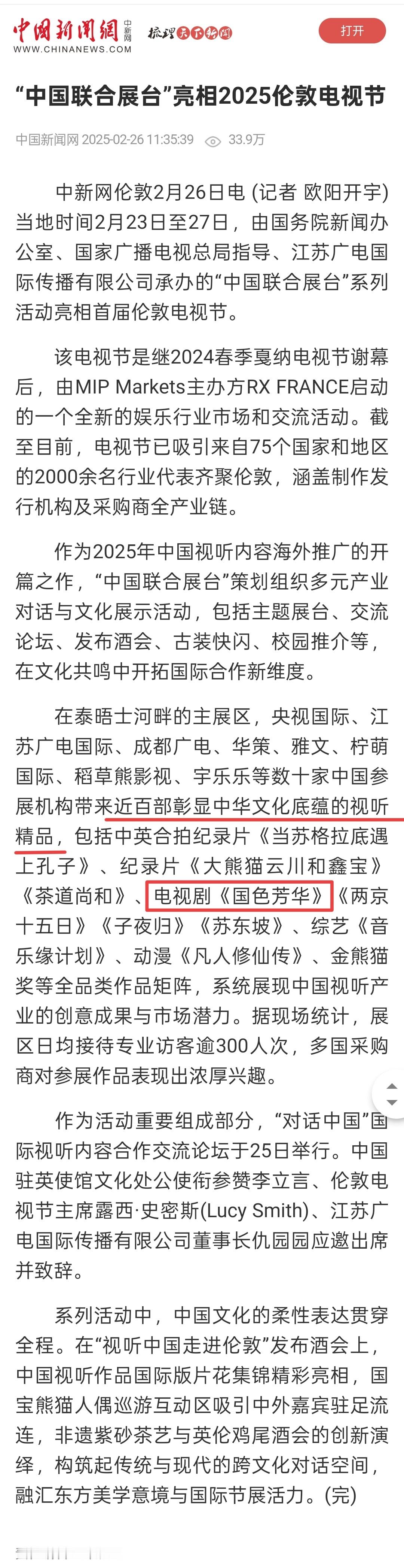 中国新闻网、北京青年报、央视新闻网分别报道首届伦敦电视节中国视听展台相关新闻 提