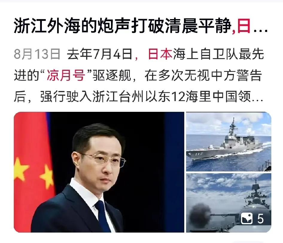 日本“凉月号”擅闯我演习区域，必须高度警惕！

日前，我海军在浙江外海组织演习期