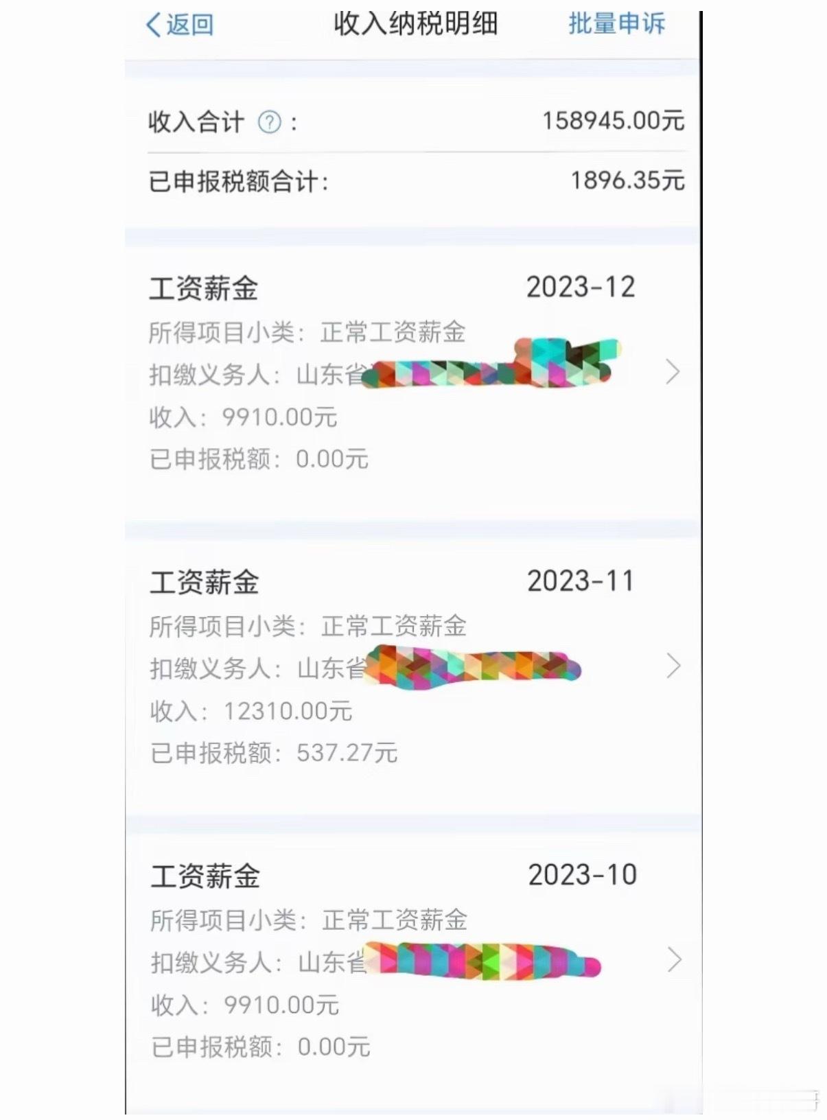 山东省直体制内工资待遇。 
