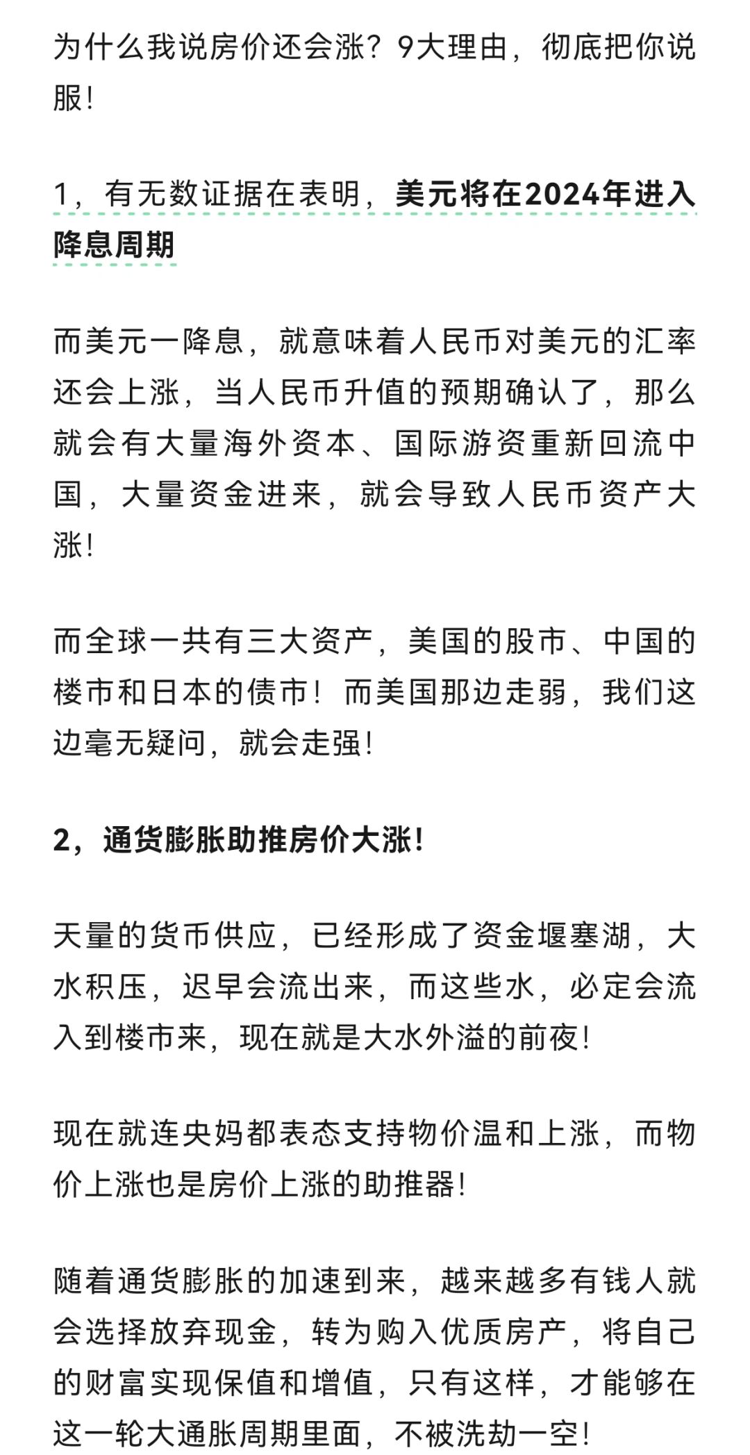 9大理由房价要涨