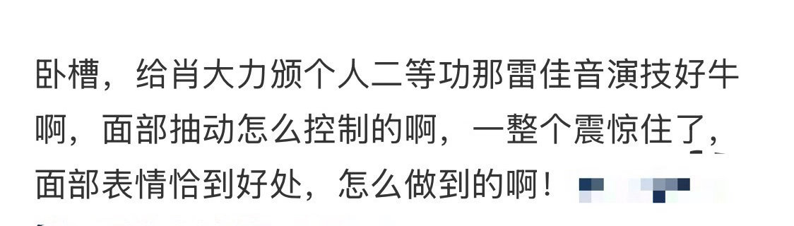 雷佳音面部抽动镜头雷佳音脸部肌肉颤抖怎么演的 肖大力那段面部抽搐我反复看了好几遍