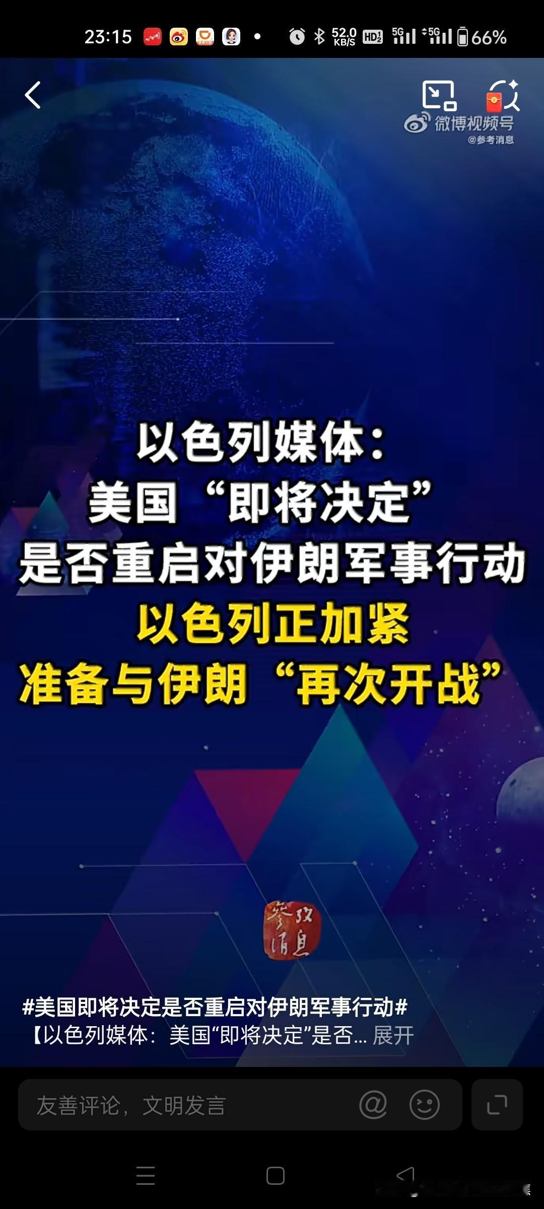 近期，美国与以色列正就可能对伊朗发动的新一轮军事行动进行协调，目标或将集中在伊朗