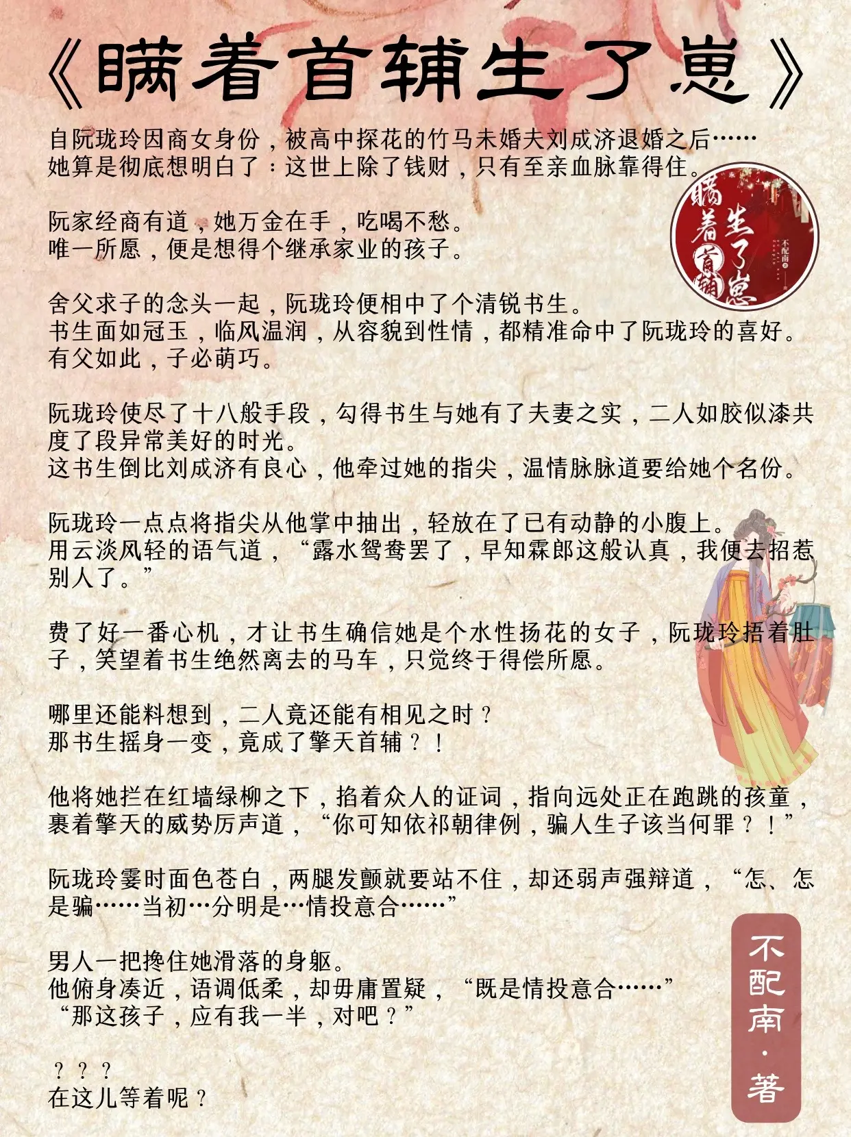 去父留子。女子安身立命之本，空有一腔孤勇难抵纠葛。 但是女子亦可当家...
