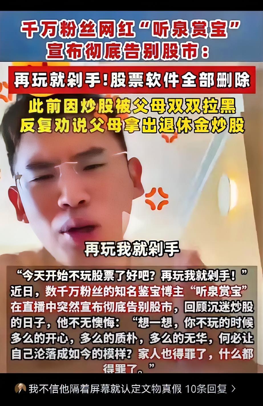 坐拥三千多万粉丝的鉴宝博主听泉赏宝，能看透古董文物的真假，却没能管住自己膨胀的欲
