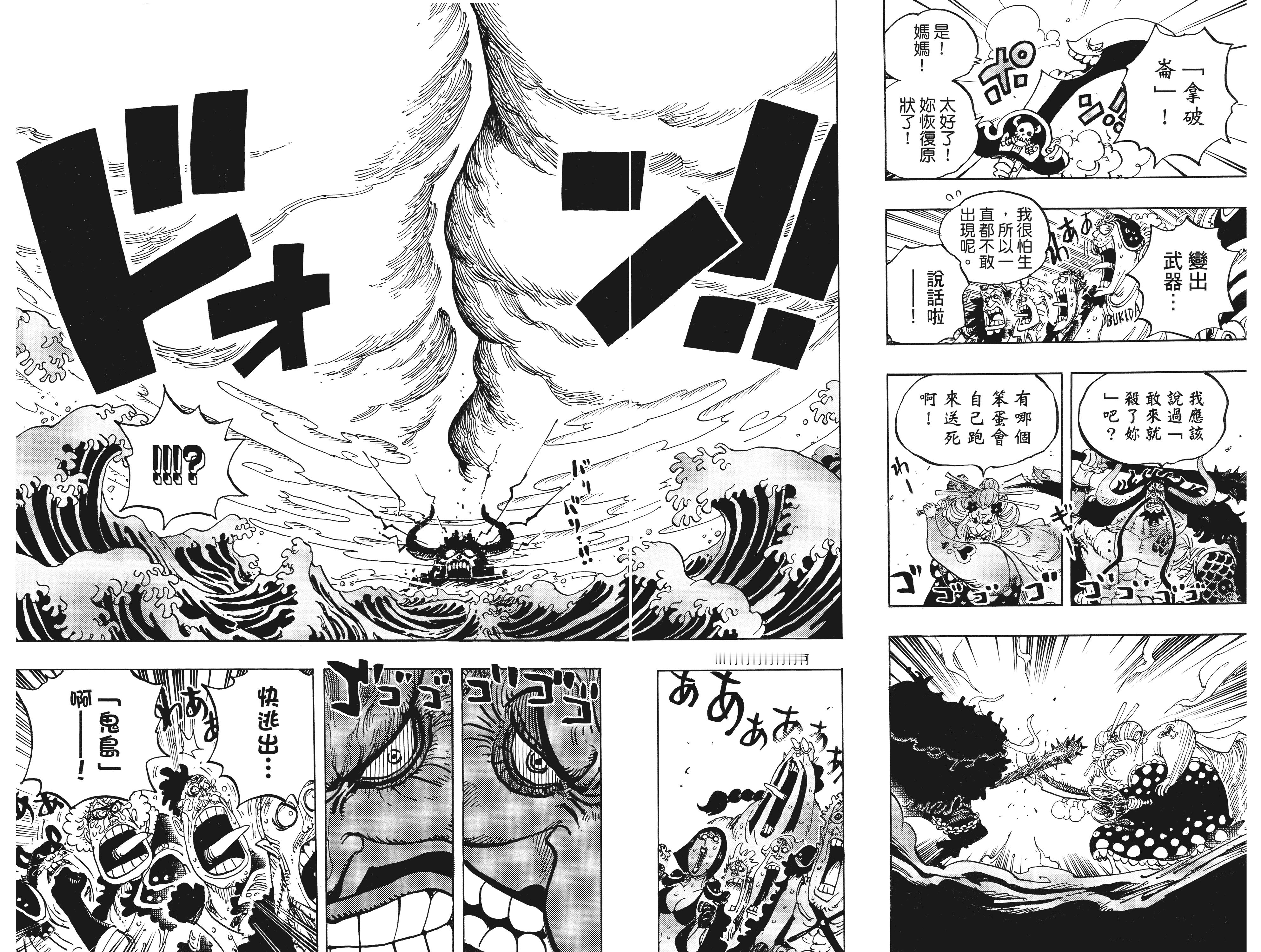 【大连页】凯玲神之谷后再会，四皇打架裂天出自卷94，第951话。        