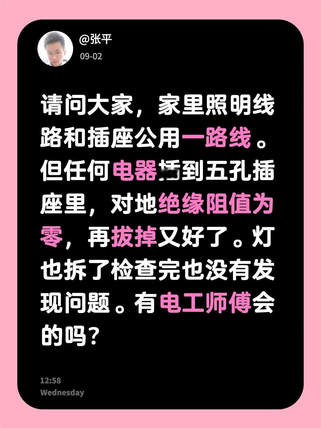 请问大家，家里照明线路和插座公用一路线。但任何电器插到五孔插座里，对地绝缘阻值为