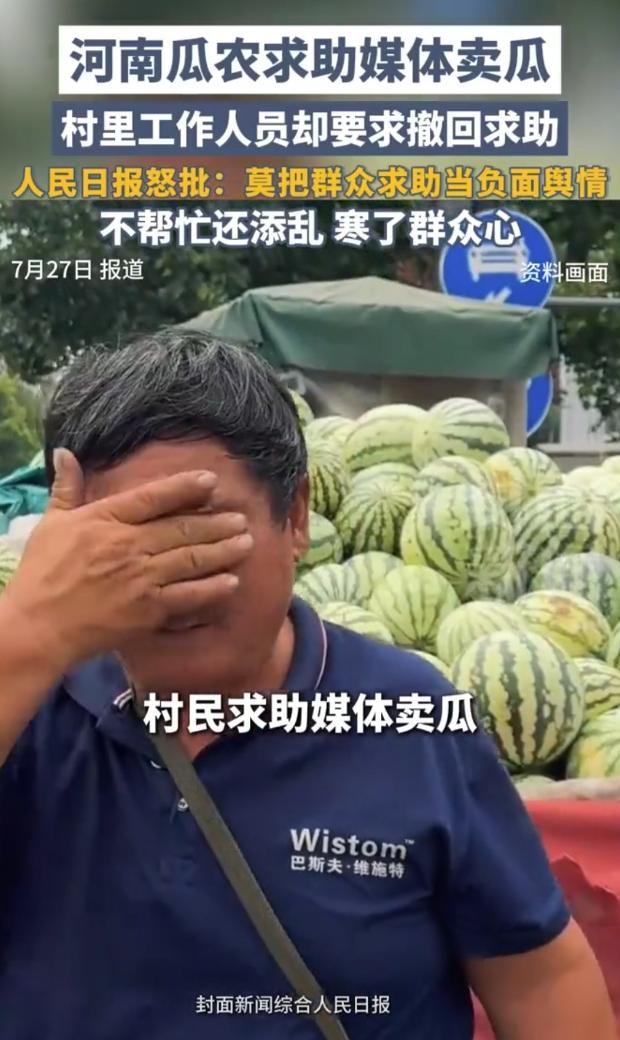 不帮忙还添乱！河南太康，一位瓜农在网上求助，希望媒体或者爱心人士能够帮忙拓宽销路