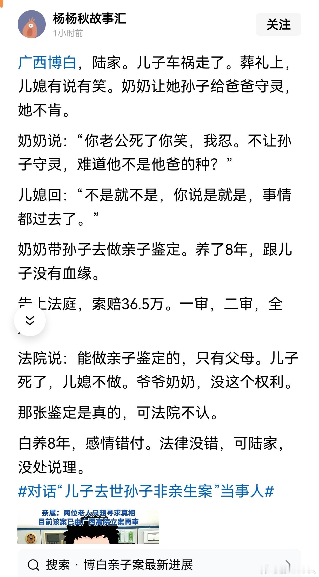 广西博白，陆家。儿子车祸走了。葬礼上，儿媳有说有笑。奶奶让她孙子给爸爸守灵，她不