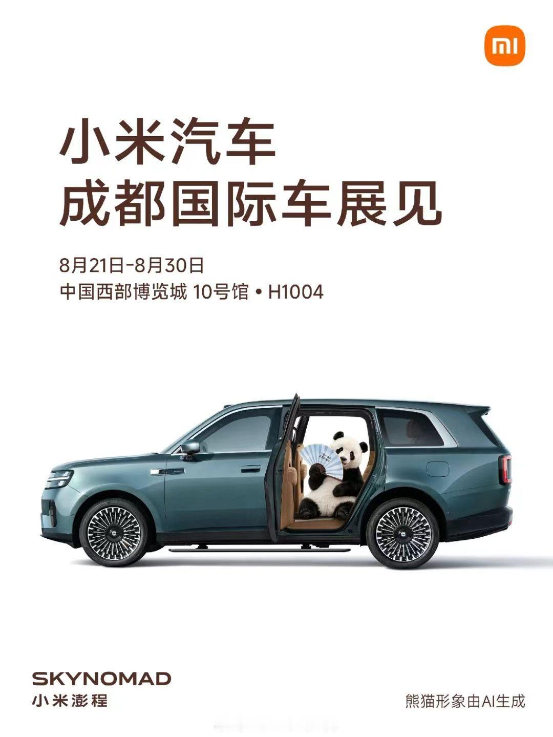 你看这个熊猫坐到内饰里了