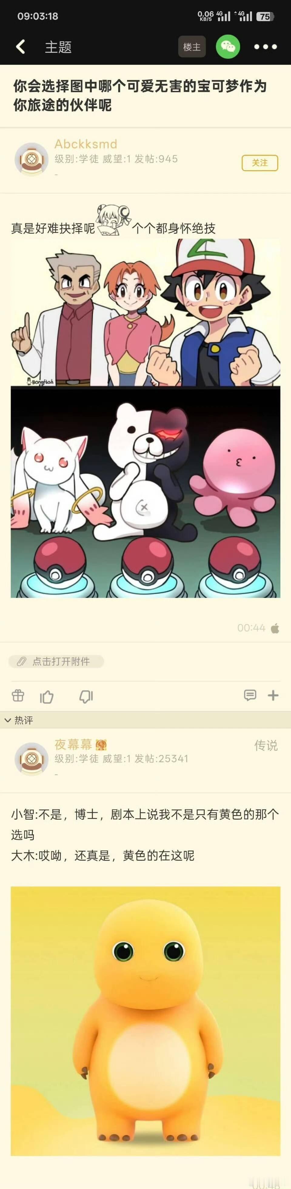 那还是选黄色那个吧。 