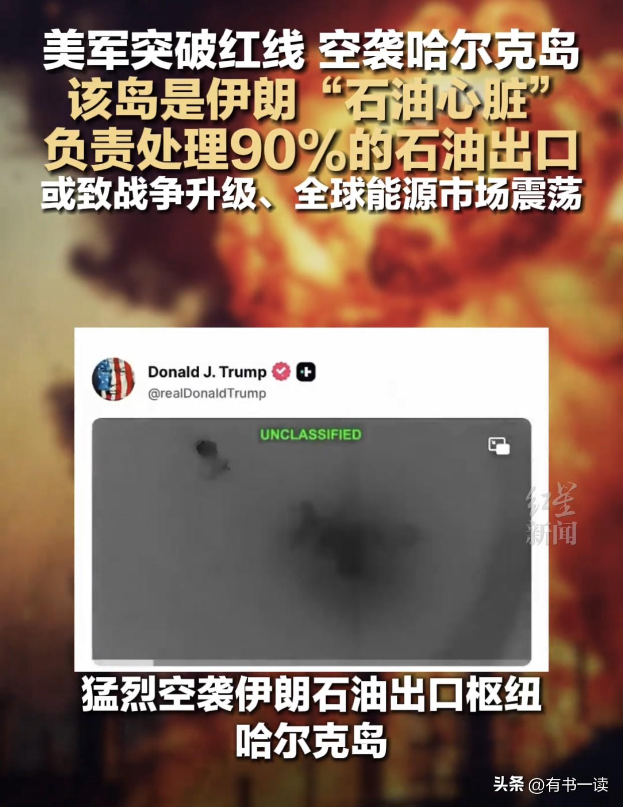 突破红线！美军空袭伊朗"石油心脏"，90%出口命脉遭袭，全球油价要疯涨？

美东