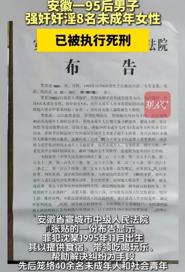 安徽省宣城，95后男子沈某犯下大罪，他不仅强奸多名未成年女性，其中5名是幼女，还