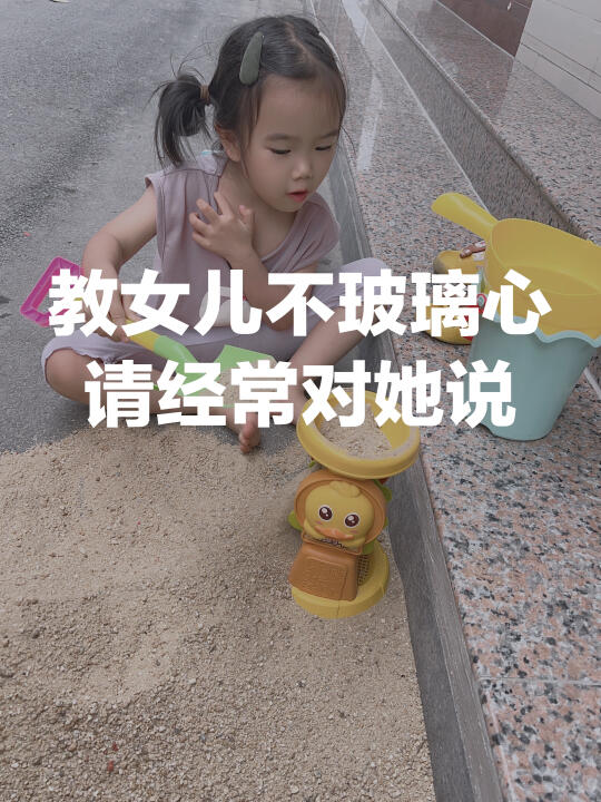 教女儿内心强大不玻璃心 请经常对她说