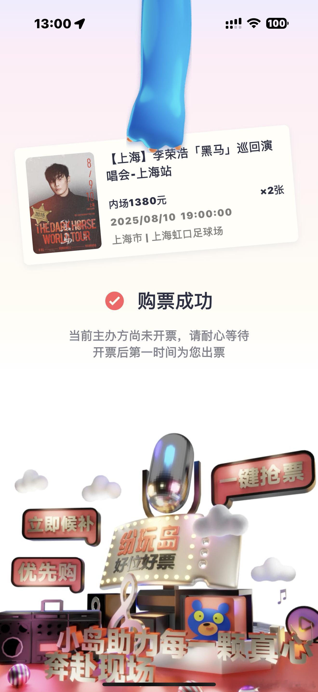 纷玩岛抢票纷玩岛抢李荣浩目前胜率100%你们都去抢周杰伦和五月天吧[困] ​​​