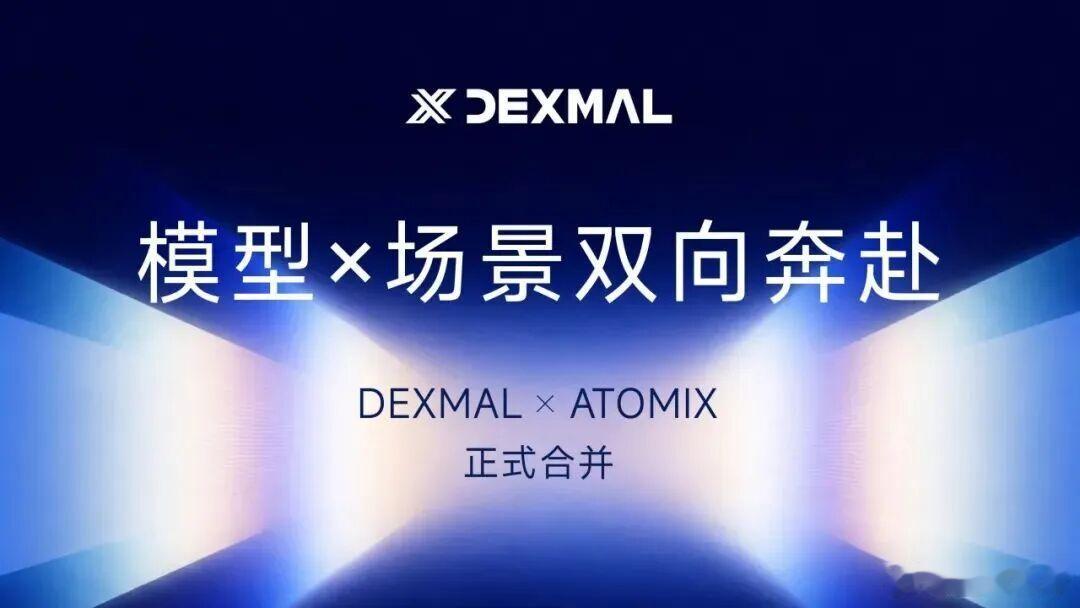 今天，原力灵机宣布，近期通过股权并购方式完成与物流机器人公司Atomix的合并，