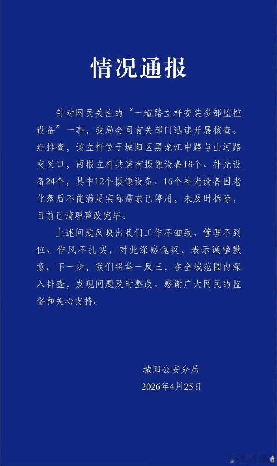青岛警方致歉这一排摄像头可真猛啊拍人应该拍在老清晰了吧