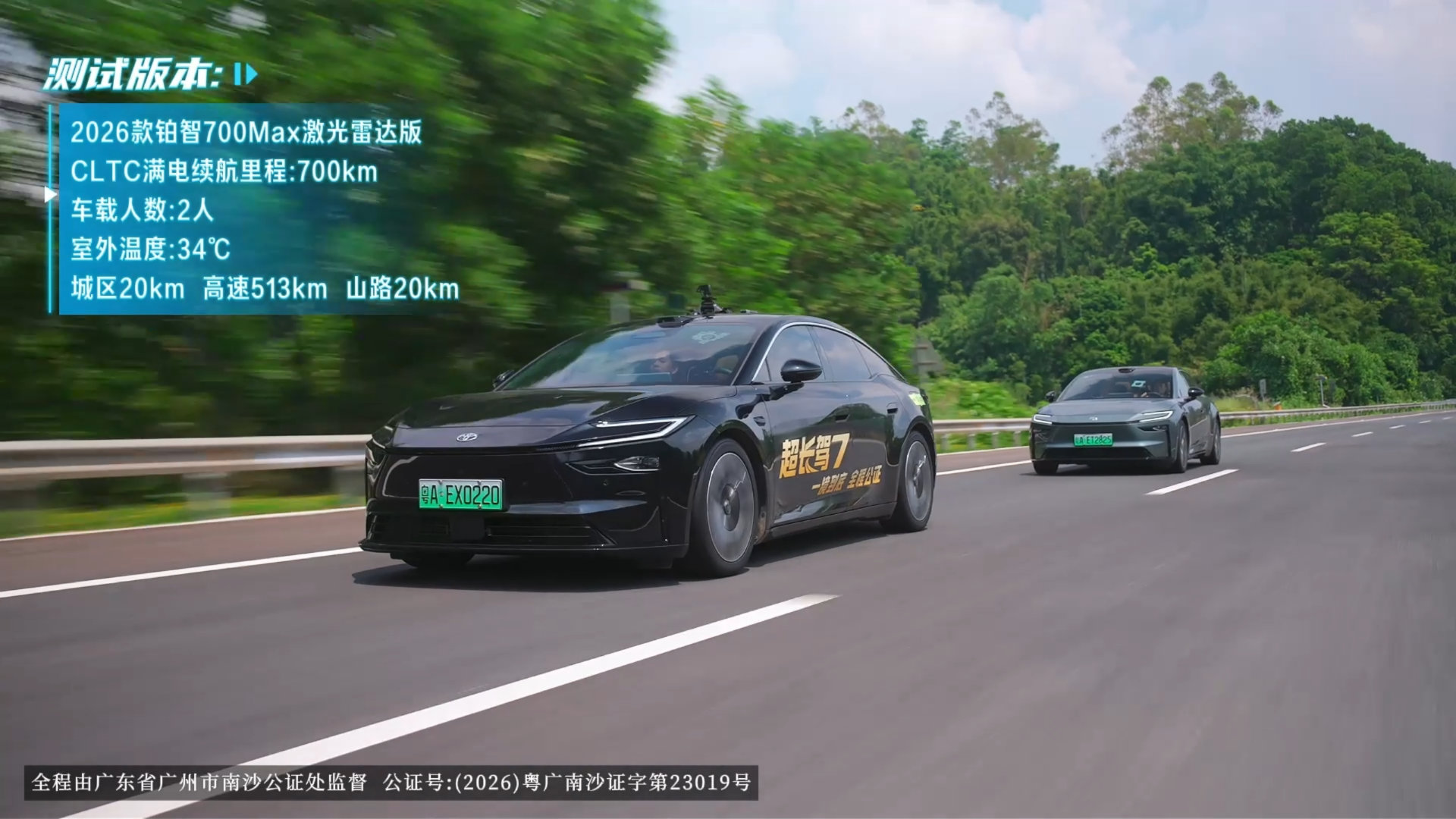 长假纯电焦虑？铂智7用“公证级实测”破局：一镜到底广州到平陆运河起点，南沙公证处