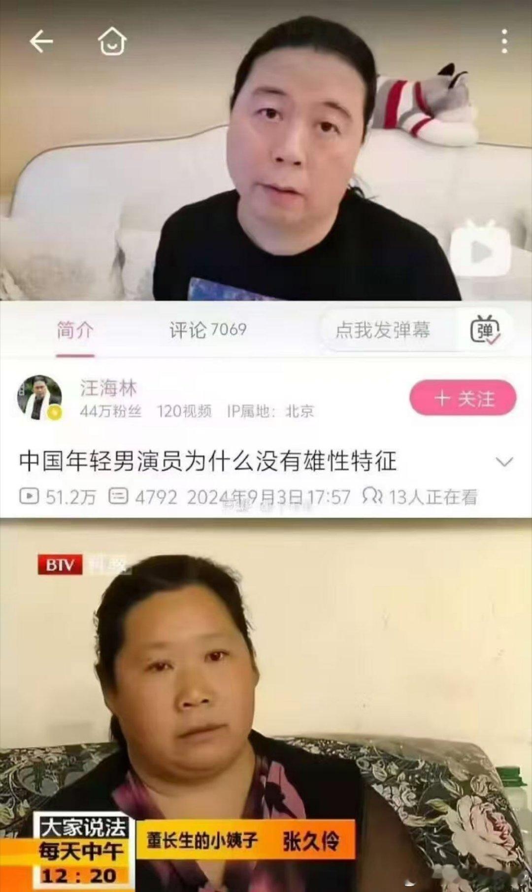 汪海林先把那个没有男性特征的长辫子剪了，再来评击个人吧！