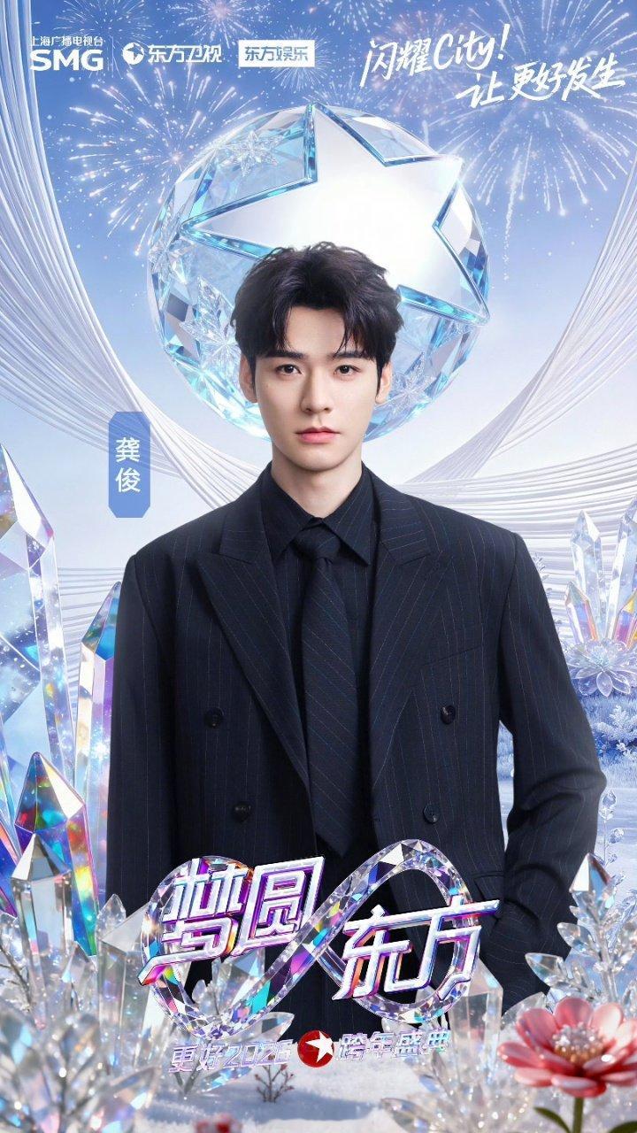 龚俊连续三年参加东方卫视跨年龚俊连续三年加盟东方卫视跨年 期待龚俊舞台！ 龚俊