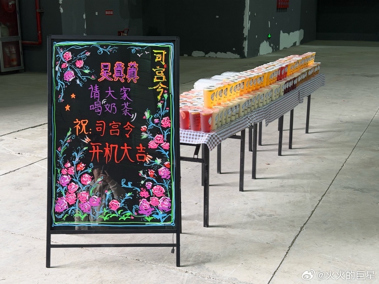 准备好迎接我们“赵皑”“吴蒖蒖”丁禹兮宋祖儿开机请客丁禹兮宋祖儿开机请喝奶茶