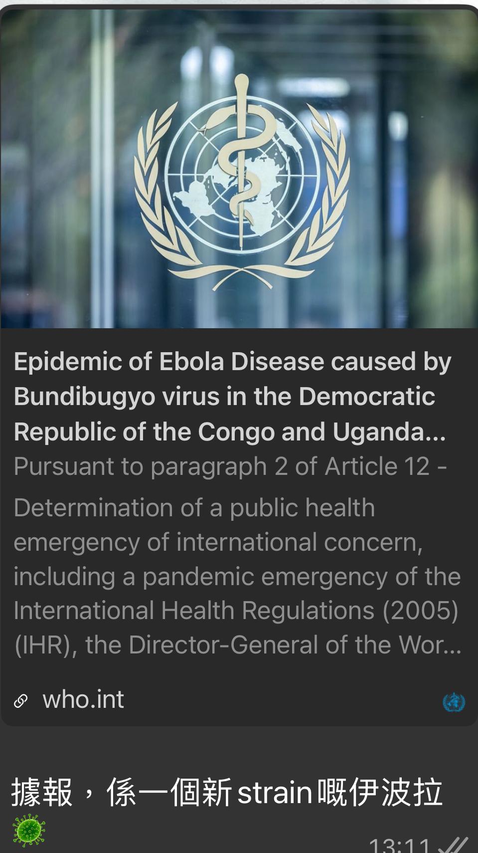 【观世界】【刚果民主共和国 - 伊波拉🦠】

（据世卫指，是一个罕见的菌株、菌