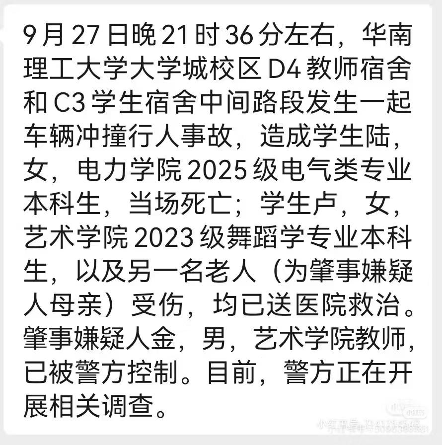 是真的吗？

华南理工大学！

听说这女孩只是刚过18生日当天，下楼倒了下垃圾！