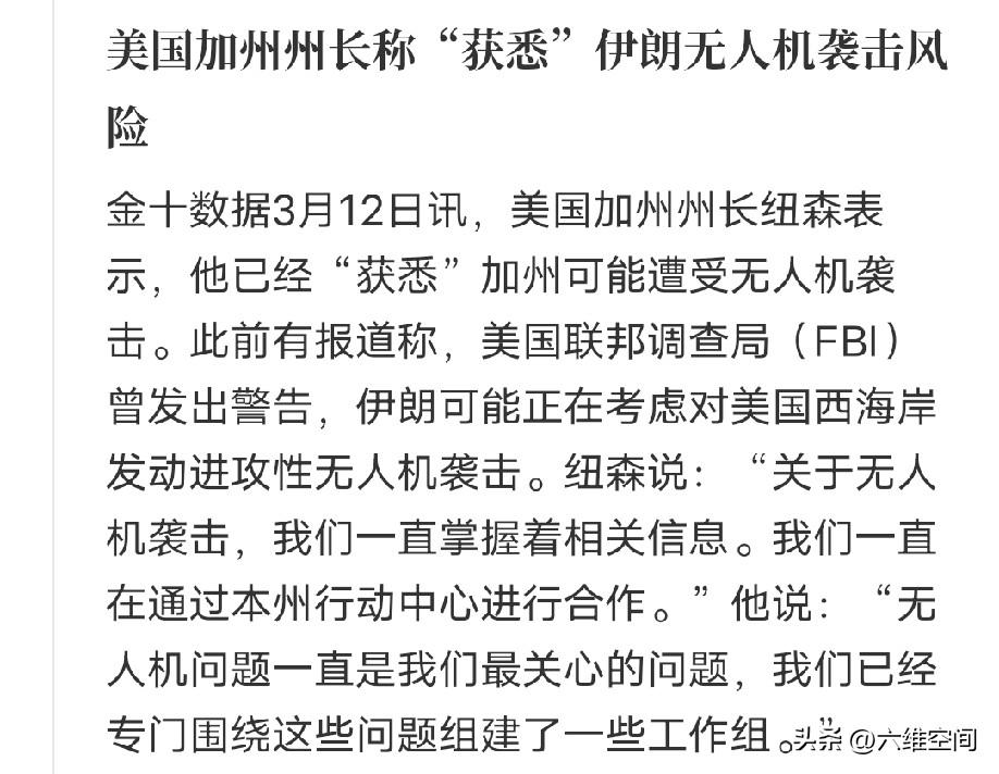 美国FBI说伊朗计划对美国的西海岸发动无人机攻击，这真的有点太扯了，伊朗拿什么无