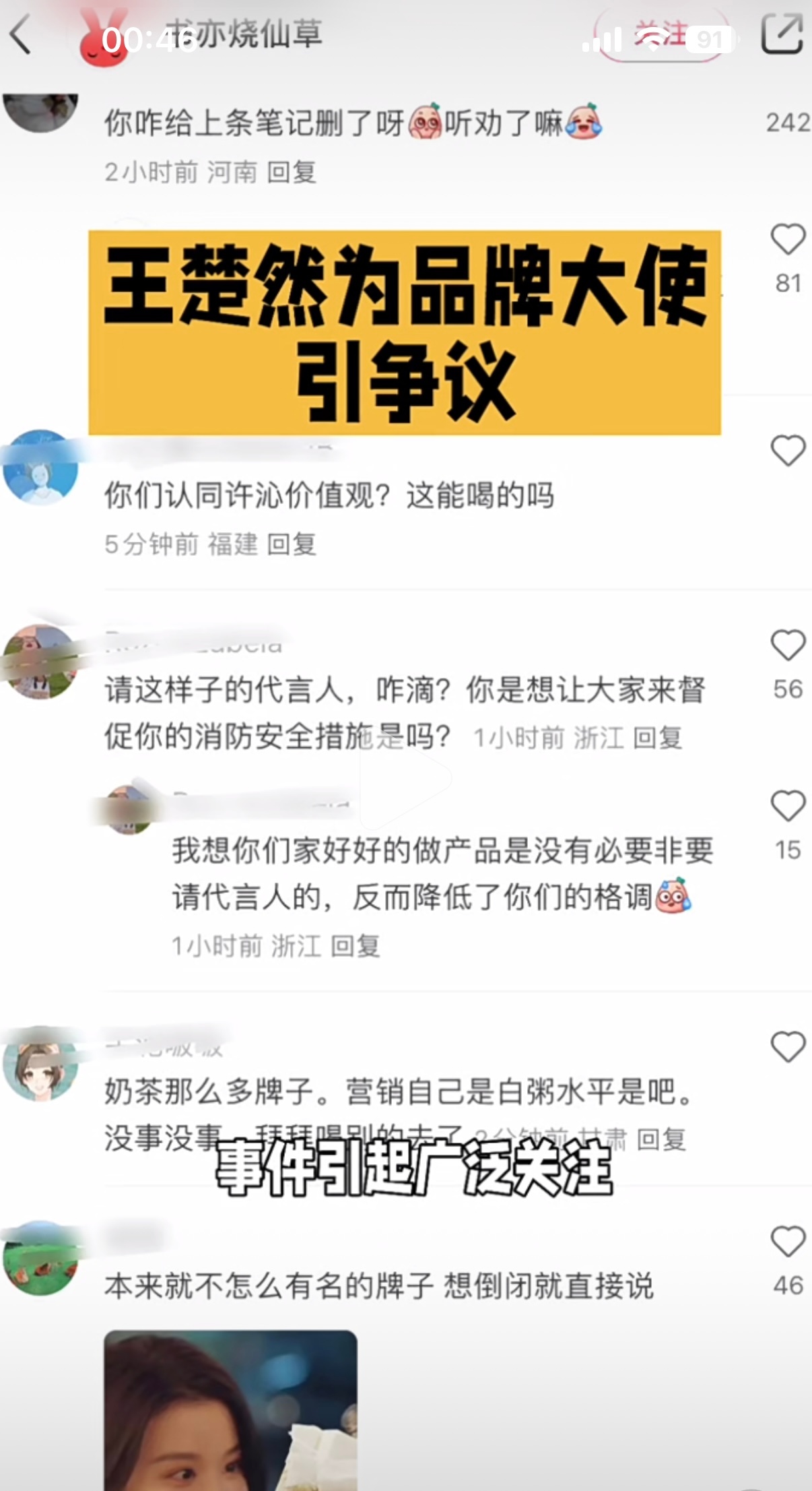 想起去年回看老船曾经因为演过的角色不讨喜而被狙掉的奶茶代言，评论里全是骂的，再对