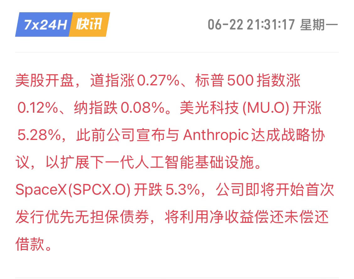 美股开盘表现分化，AI与航天板块成市场焦点6月22日美股开盘后，三大指数走势分化
