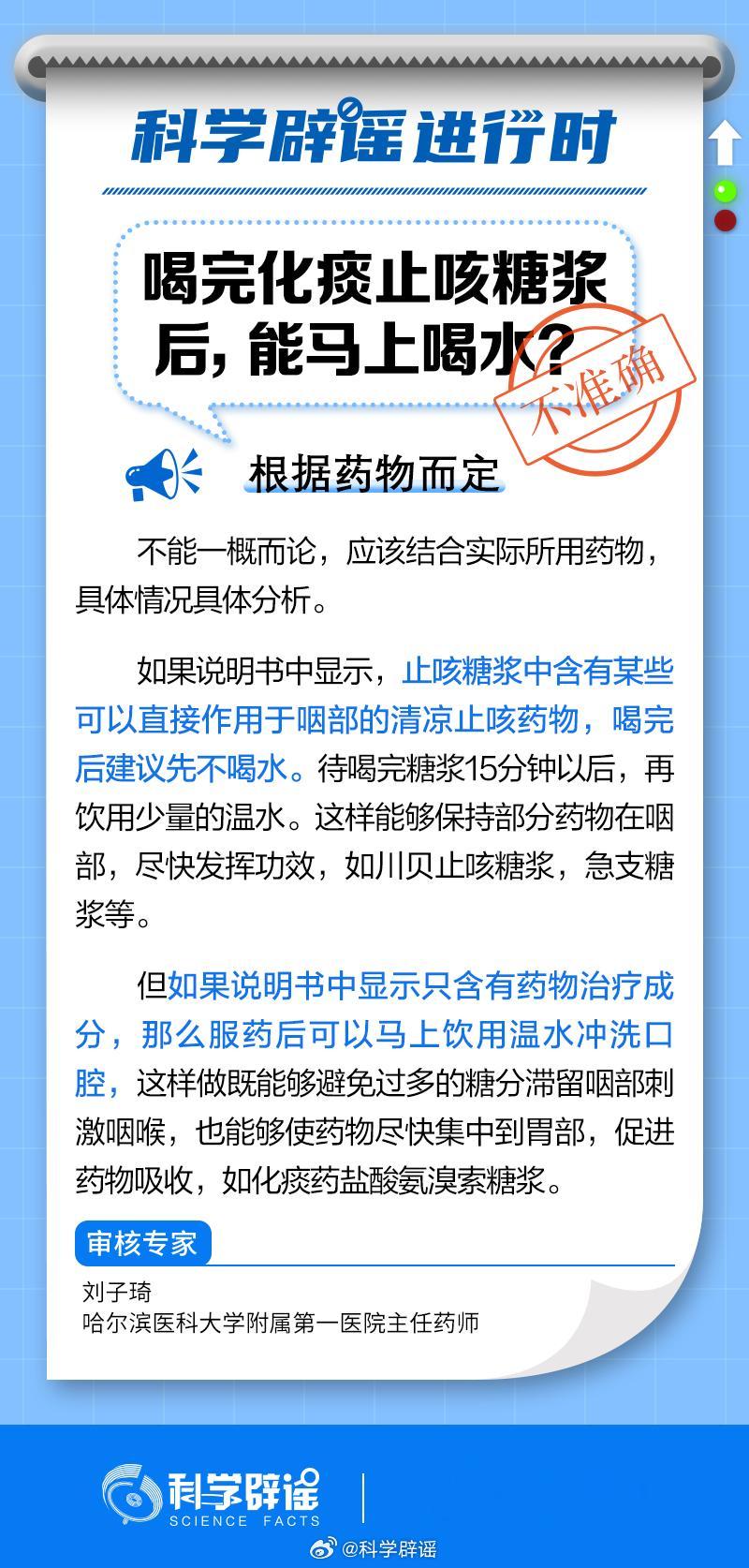 【#喝完化痰止咳糖浆后能马上喝水吗#？】#科学辟谣进行时#如果说明书中显示，止咳