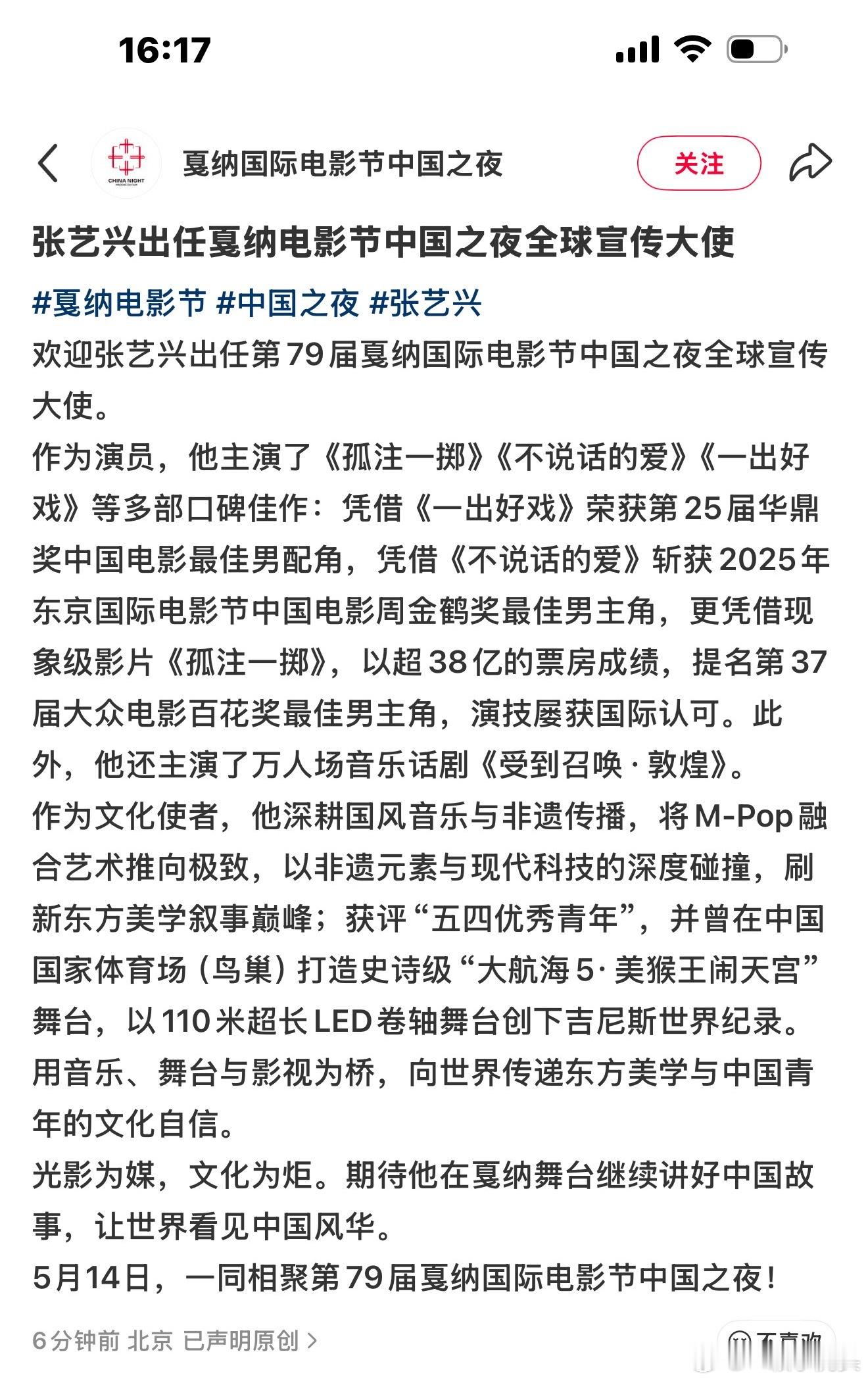 张艺兴官宣出任第79届戛纳国际电影节中国之夜全球宣传大使。内娱国际门面👏 